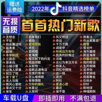  2022 pop muzika USB automobilinis usb kinų muzika
