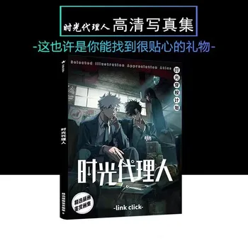  Anime Laiko Agentas Pav Tapybos Albumą, Knygą Grafinis Romanas Apie Cheng Xiaoshi Lu Guang Cosplay Photobook Nuotrauką Iliustracijos