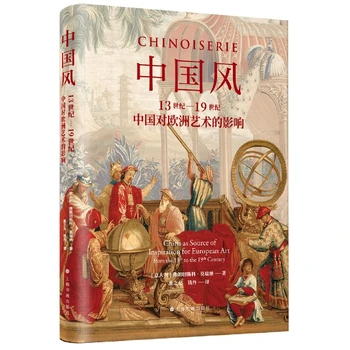  Kinija, Kaip Įkvėpimo Šaltinis Europos Dailė Nuo 13-To Iki 19-ojo Amžiaus Chinoiserie Art & Culture Collection Knyga