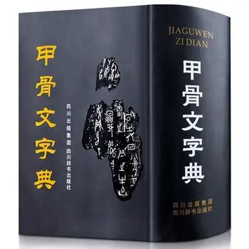  Kinų Orakulas Jia Gu Wen Kaligrafija žodynas Hardcover