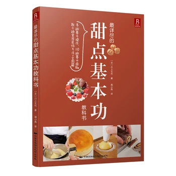  Labiausiai išsamią desertas kepimo pagrindinis vadovėlis:Vakarų virtuvė, receptai, pyragas receptas knyga